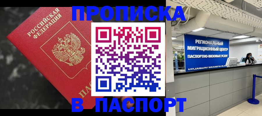 прописка гарантия в Петропавловске-Камчатском